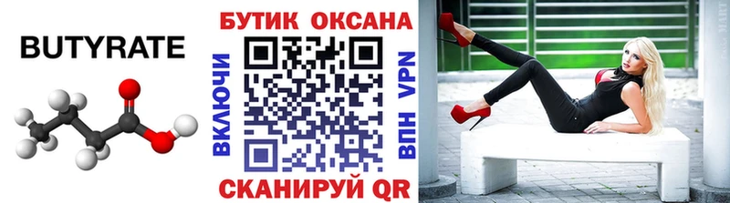 Бутират вода  купить закладку  кракен вход  Старица 